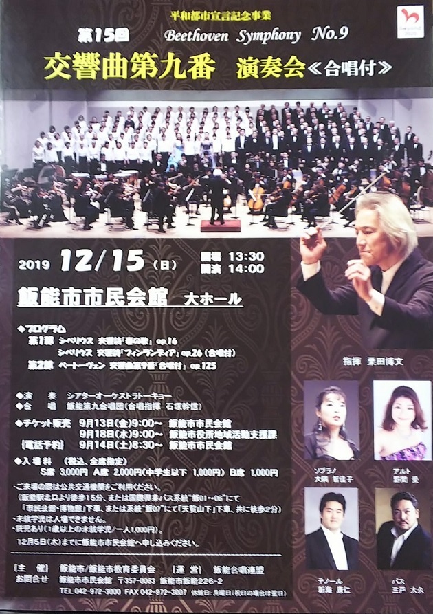 飯能第九2019a.jpg